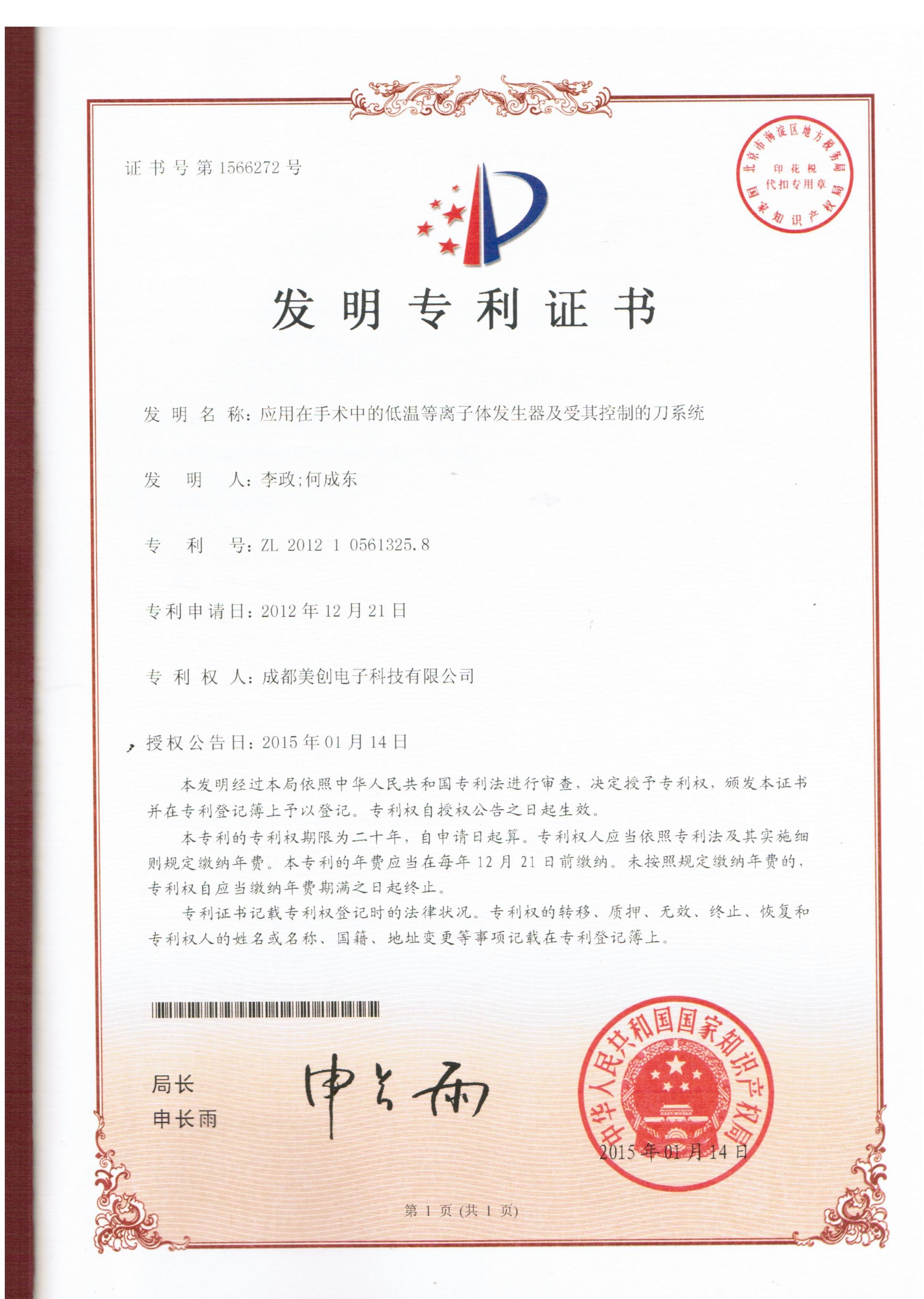 China Chengdu Mechan Electronic Technology Co., Ltd Certificaciones